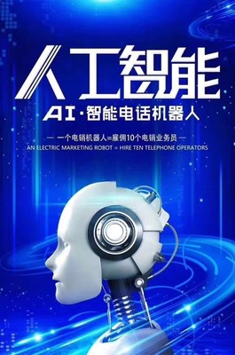 智能营销笔记本与智能语音机器人 现代营销的创新组合