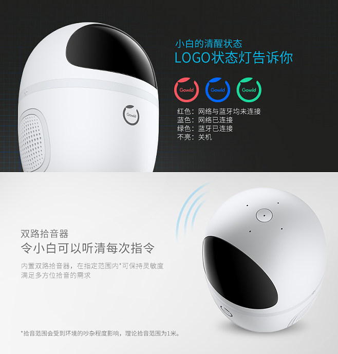 Gowild公子小白青春版 专为儿童打造的智能语音机器人
