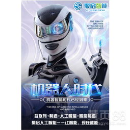 聚启智能语音机器人 开启人工智能代理新蓝海，携手共创未来